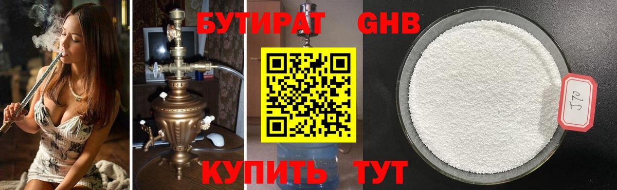 Бутират 99% Хабаровск
