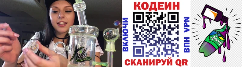 Кодеин напиток Lean (лин) Хабаровск