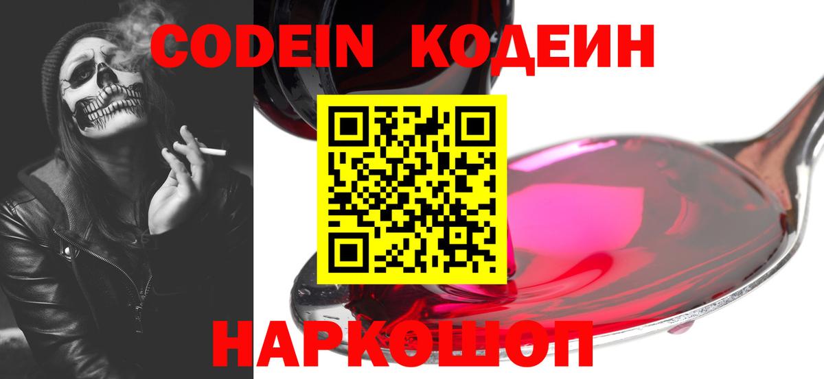 Кодеиновый сироп Lean Purple Drank Хабаровск