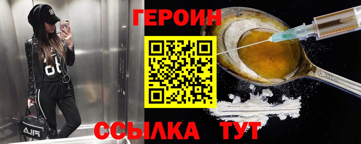 Героин Афган Хабаровск