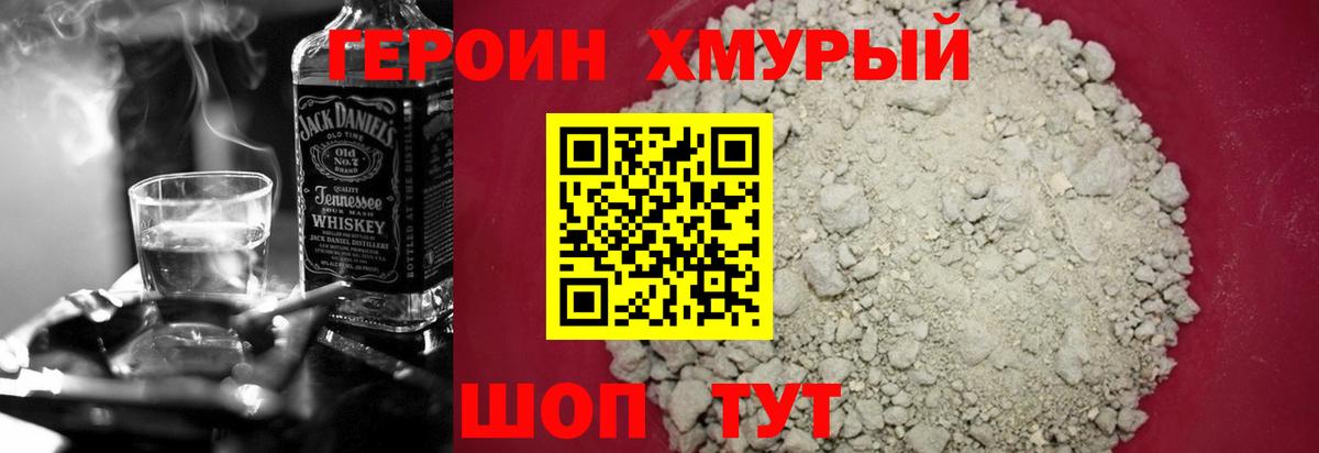 ГЕРОИН гречка  Вход с VPN  ГЕРОИН  Хабаровск 