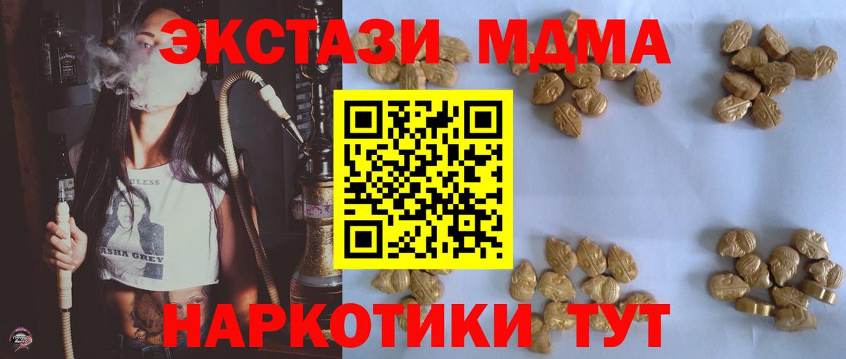 MDMA кристаллы Хабаровск