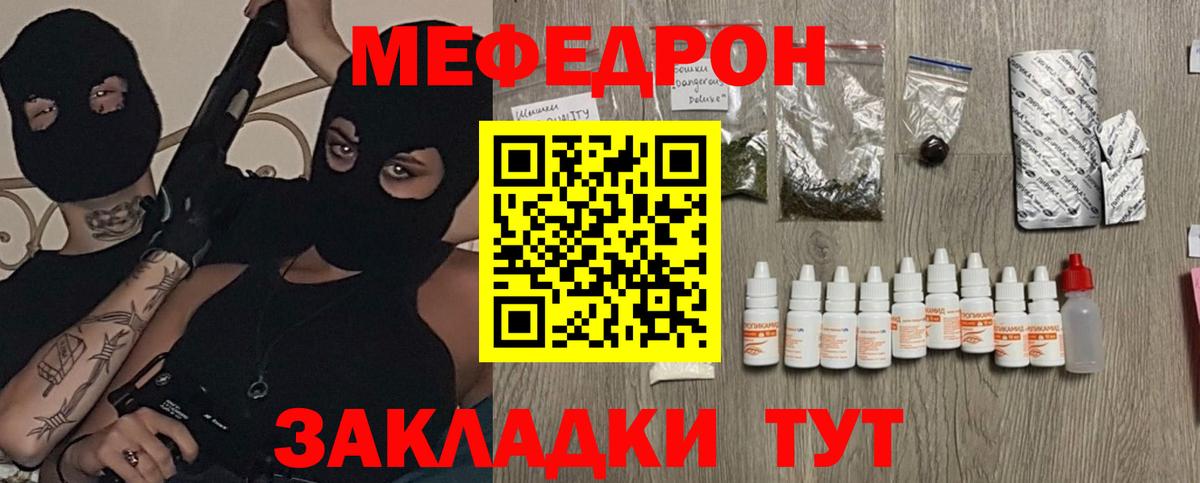 Меф мяу мяу мука Хабаровск