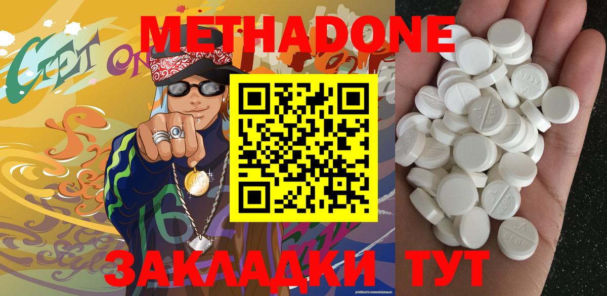 МЕТАДОН methadone Хабаровск